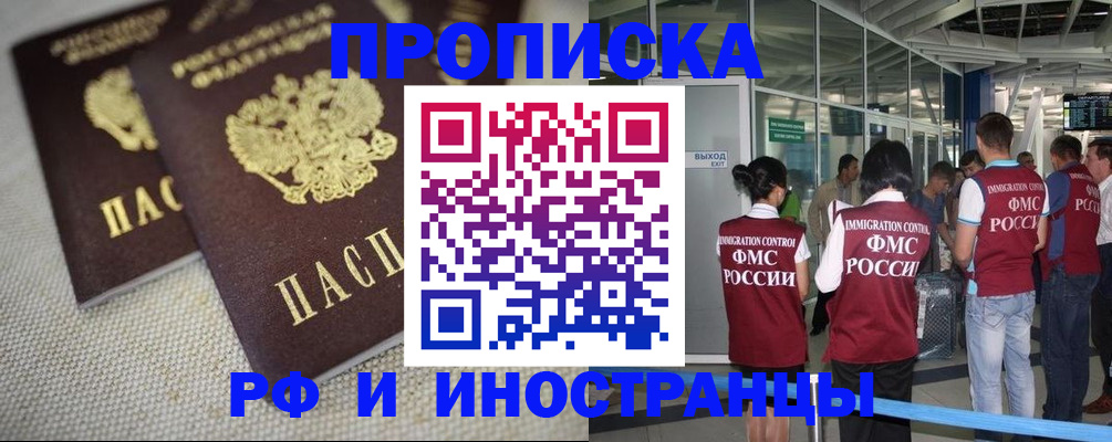 прописка для школы в Харовске