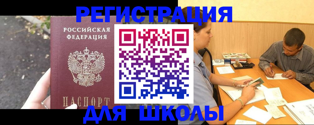 регистрация для школы в Харовске